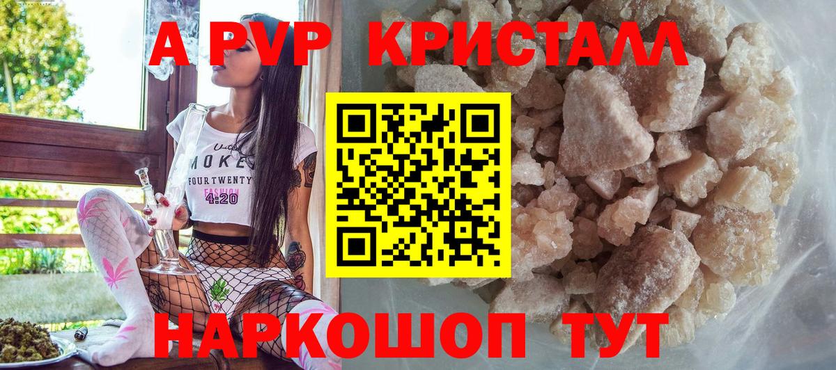 Альфа ПВП крисы CK Рубцовск