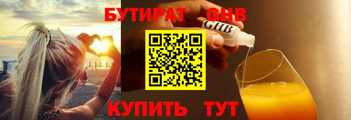 Бутират буратино  Вход с VPN  Рубцовск 