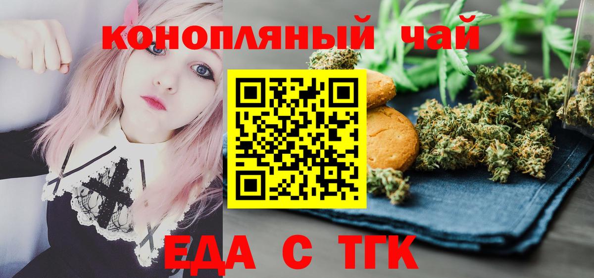 Рубцовск  Cannafood марихуана  Вход с VPN 