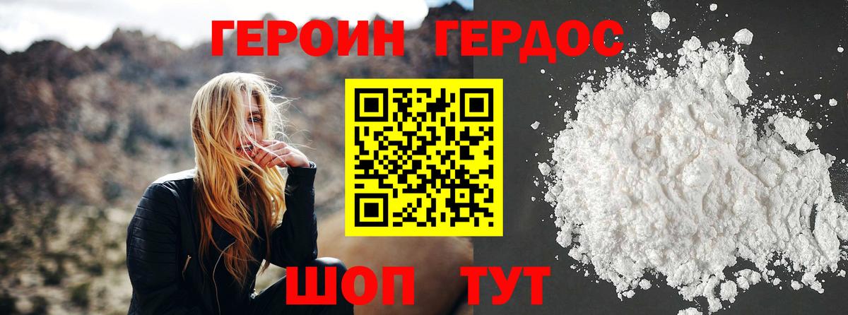 Героин  ГЕРОИН хмурый  Вход с VPN  Рубцовск 
