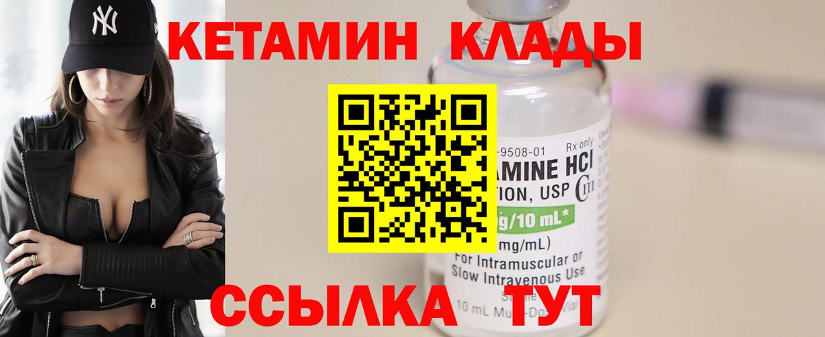 КЕТАМИН ketamine  Вход с VPN  Рубцовск 