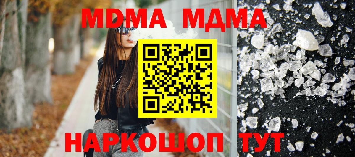 МДМА Molly  Вход с VPN  Рубцовск  МДМА молли 