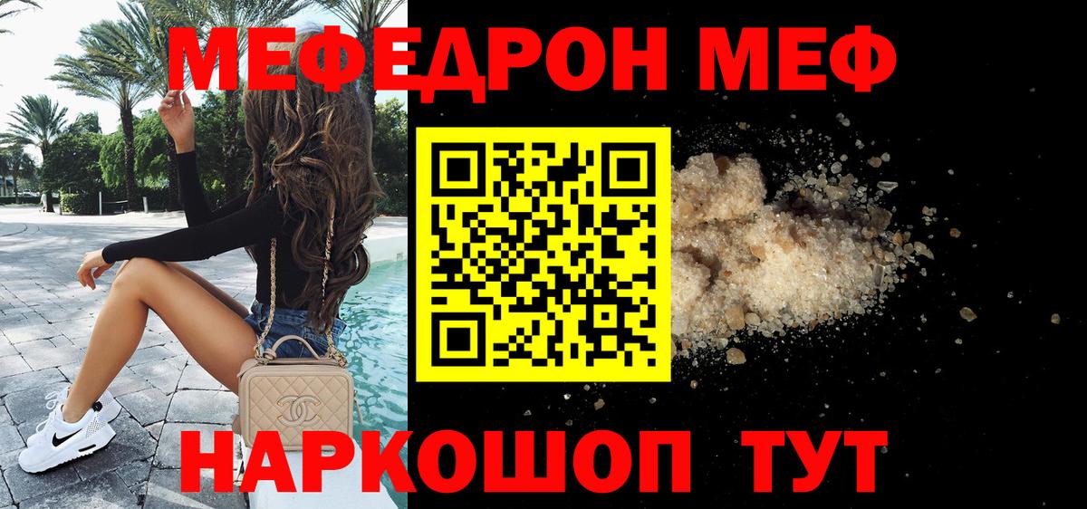 МЕФ 4 MMC  Вход с VPN  МЕФ  МЯУ-МЯУ мука  Рубцовск 