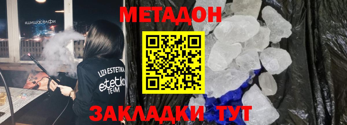 Метадон мёд  Метадон methadone  Вход с VPN  Рубцовск 