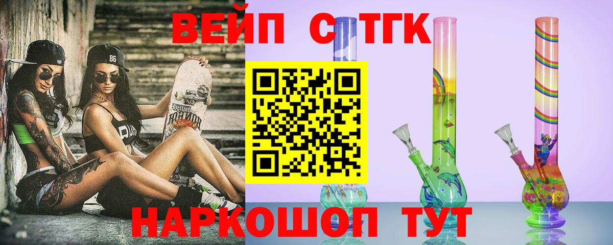 Рубцовск  Дистиллят ТГК вейп с тгк  цены наркотик  Дистиллят ТГК жижа  Вход с VPN 